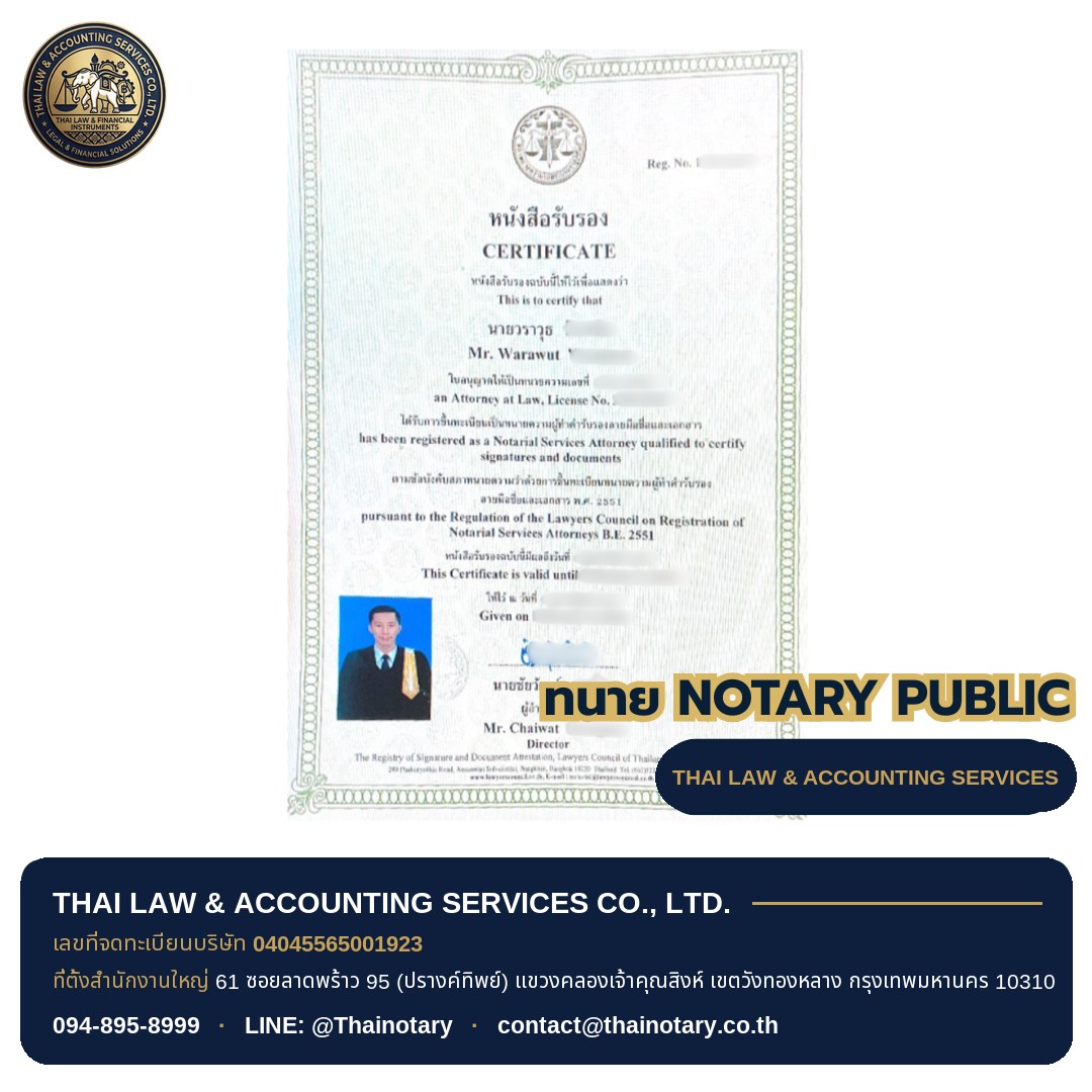 ภาพทนายวราวุธ ทนายผู้ทำคำรับรองลายมือชื่อและเอกสาร (Notary Public)