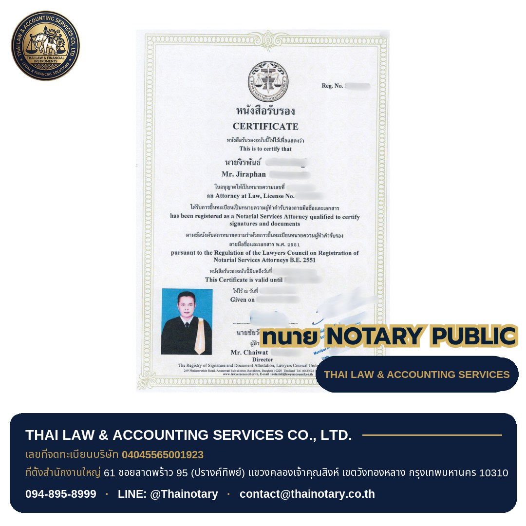 ภาพทนายจิรพันธ์ ทนายผู้ทำคำรับรองลายมือชื่อและเอกสาร (Notary Public)
