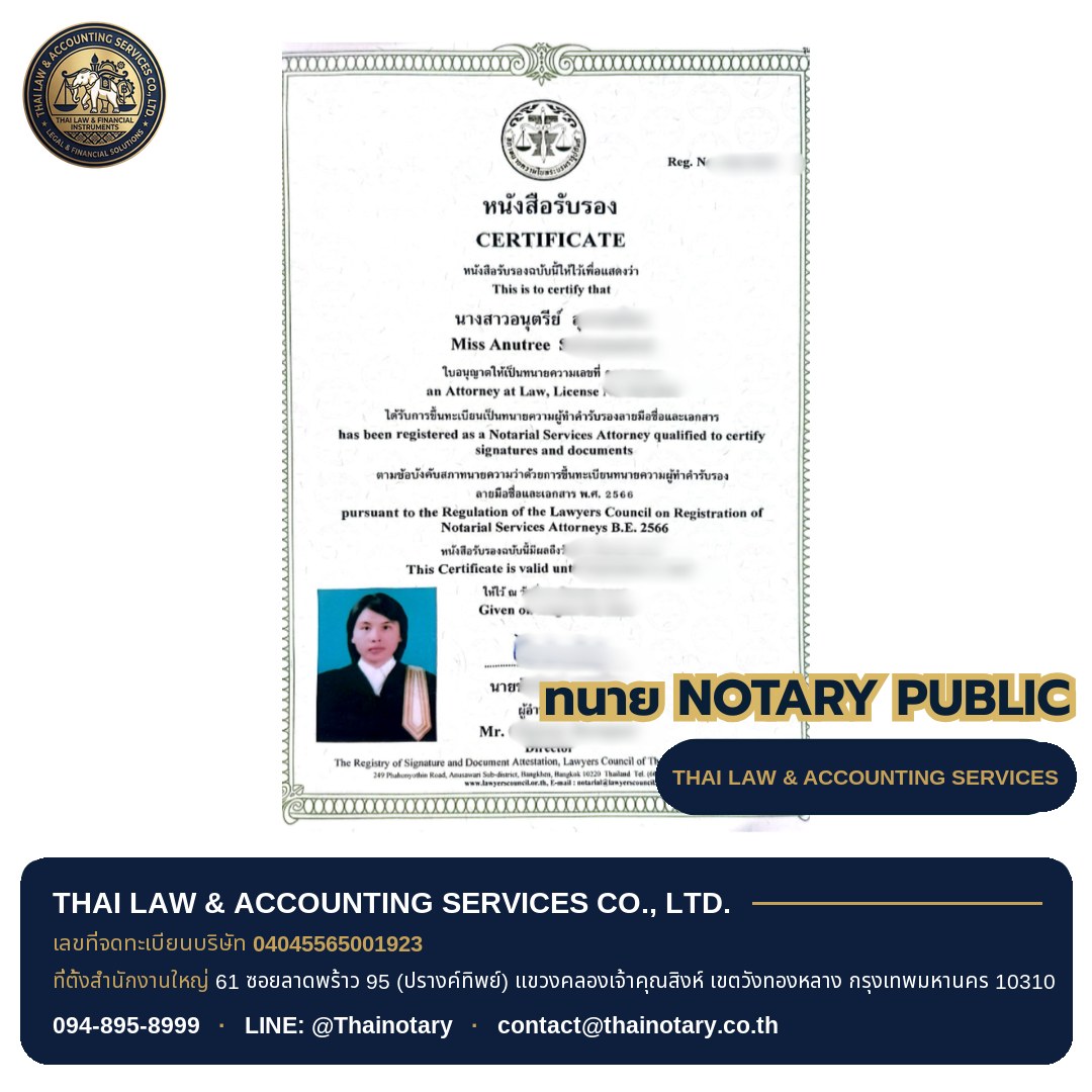 ภาพทนายอนุตรีย์ ทนายผู้ทำคำรับรองลายมือชื่อและเอกสาร (Notary Public)
