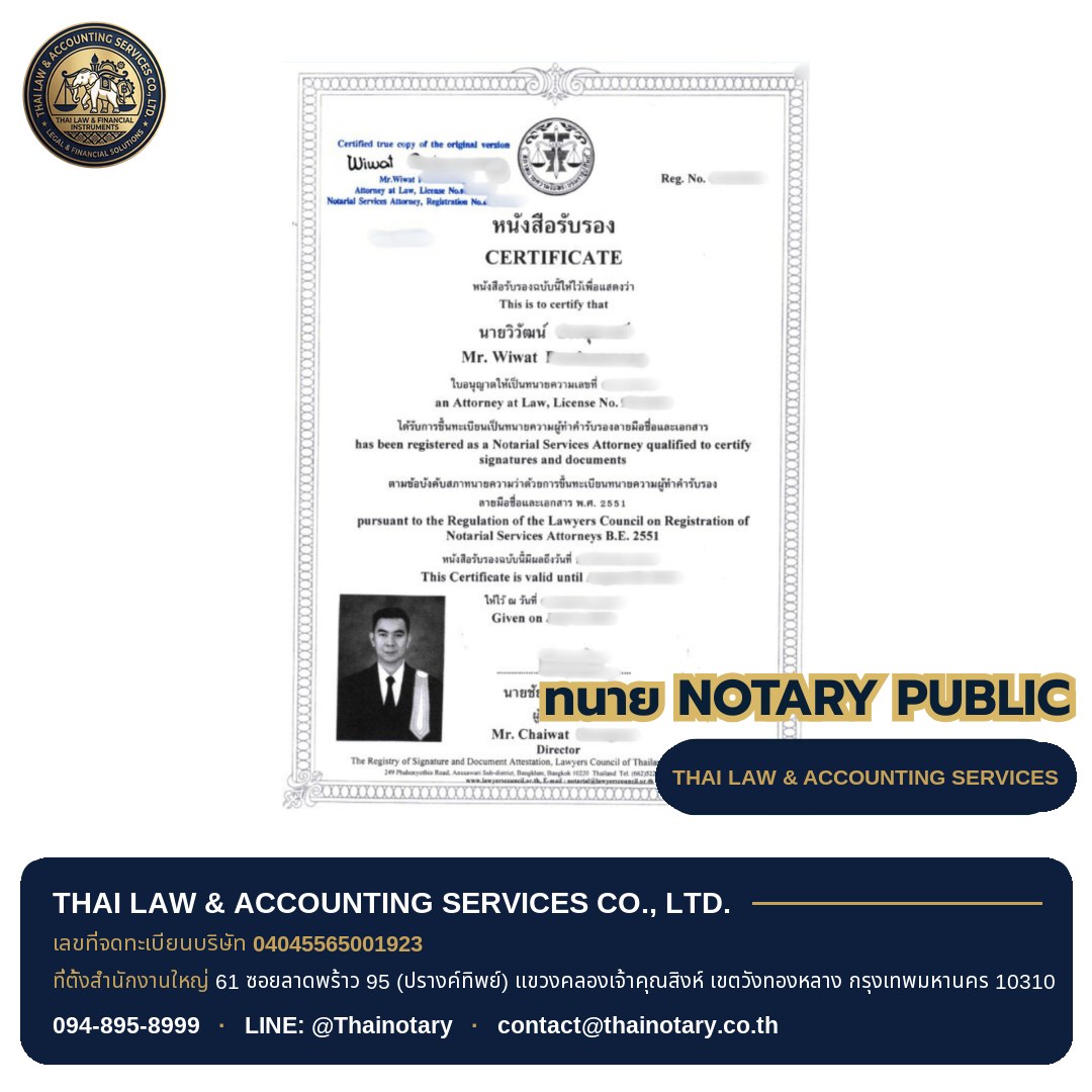 ภาพทนายวิวัฒน์ ทนายผู้ทำคำรับรองลายมือชื่อและเอกสาร (Notary Public)